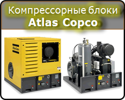 Компрессорный блок OAH 2 - Atlas Copco - от вала отбора мощности