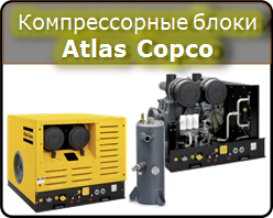 Компрессорный блок ORV 10 - Atlas Copco - от вала отбора мощности