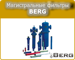 Магистральные воздушные фильтры BERG