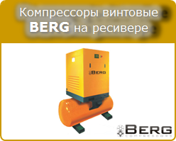 Компрессор винтовой BERG - BK-4P/7-500 на ресивере 500 литров 7 бар 650 л/мин 4 кВт купить
