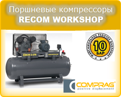 Поршневой компрессор RCW-5,5-100, 5,5 кВт, 10 бар, 820 л/мин, ресивер 100 л