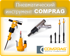 Пневматический инструмент Comprag: молотки, бетоноломы, перфораторы, трамбовки, насосы