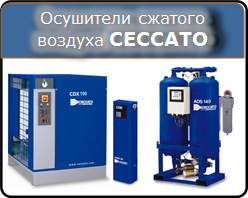 Осушители сжатого воздуха