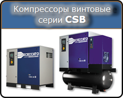Винтовые компрессоры Ceccato серии CSB Винтовые компрессоры Ceccato серии CSB