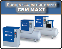 Винтовые компрессоры Ceccato серии CSM MAXI Винтовые компрессоры Ceccato серии CSM MAXI