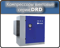 Винтовые компрессоры Ceccato серии DRD Винтовые компрессоры Ceccato серии DRD