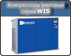 Винтовые безмасляные компрессоры Ceccato серии WIS Винтовые безмасляные компрессоры Ceccato серии WIS