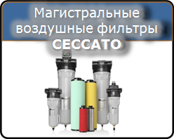 Магистральные воздушные фильтры